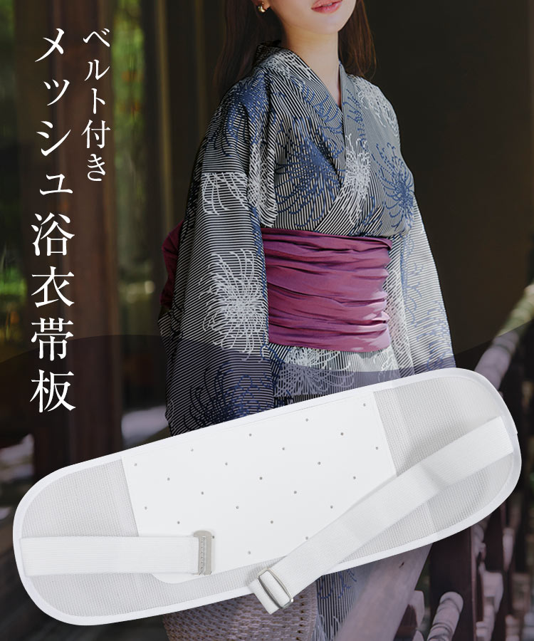 浴衣　帯　前帯板フリフリ付き 前板 レース 浴衣 4色 小物 メッシュ フリル ゆかた 帯板