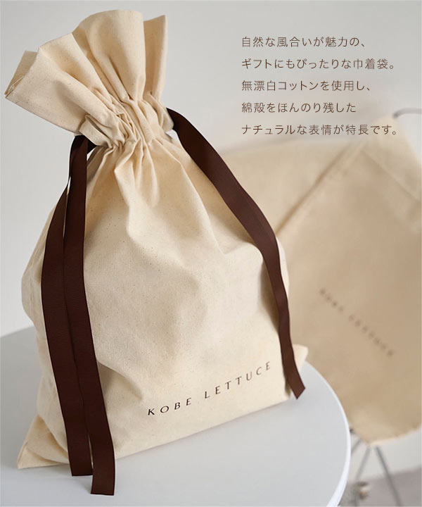 KOBE LETTUCE（神戸レタス） ギフト プレゼント ラッピング袋 巾着