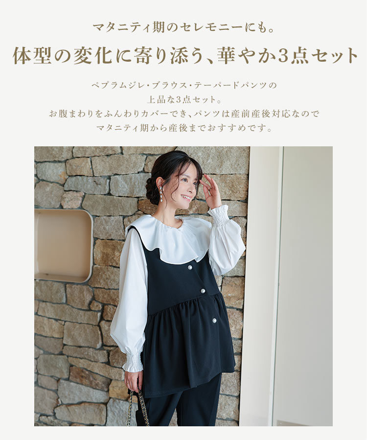 40代 セレモニー mamaレタス 3点セットペプラムジレ ブラウス テーパードパンツ レディース 20代 30代 X514