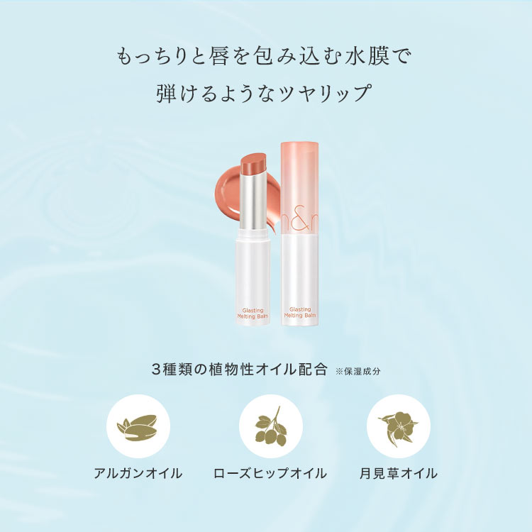 保湿 rom ndロムアンド グラスティングメルティングバーム GLASTINGMELTINGBALM 韓国コスメ リップ 口紅 バーム Y1143