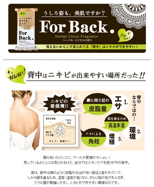 石けん ペリカン石鹸 ForBack ニキビを防ぐ 薬用石鹸 炭泥配合の薬用泡