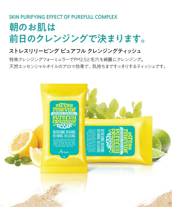 化粧落とし Ariul アリウル ストレスリリービングピュアフル