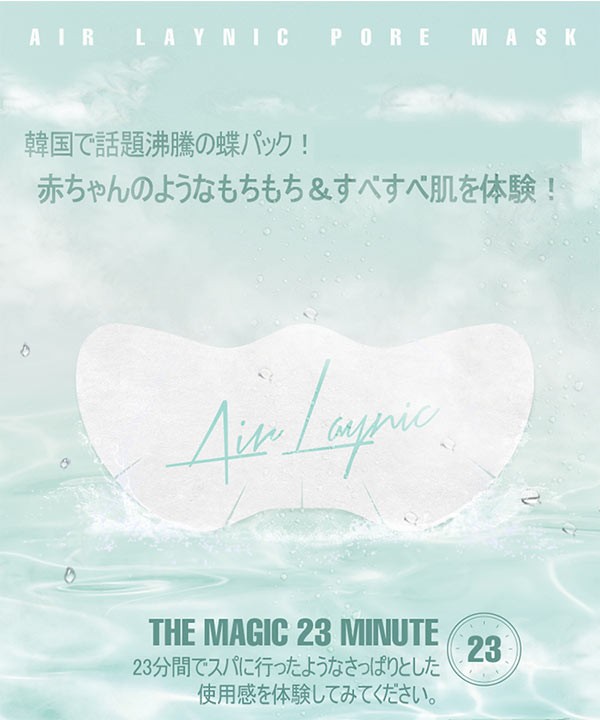 保湿 パック マスクシート 23years AIR-LAYNICPOREMASK 鼻パック