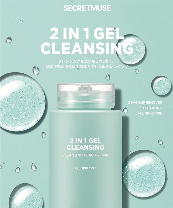 SECRETMUSE シークレットミューズ 2in1 ジェルクレンジング 洗顔料