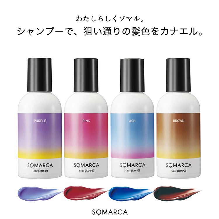 hoyu（ホーユー） ヘアカラー SOMARCAソマルカ カラーシャンプー