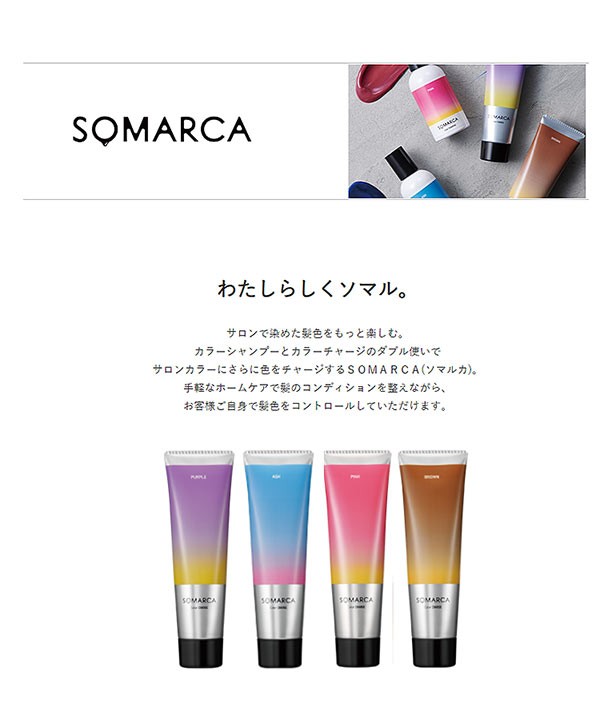 hoyu（ホーユー） ヘアカラー SOMARCAソマルカ カラーチャージ