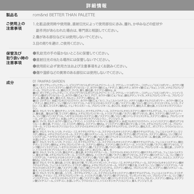 アイメイク rom ndロムアンド BETTERTHANPALETTE アイシャドウパレット 韓国コスメ Y979
