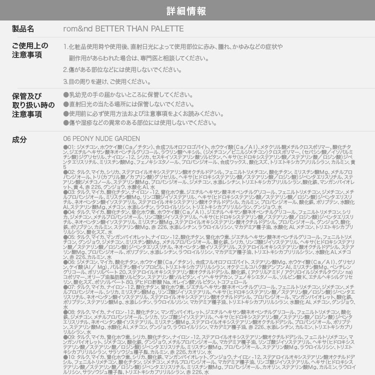 アイメイク rom ndロムアンド BETTERTHANPALETTE アイシャドウパレット 韓国コスメ Y979