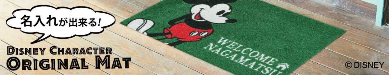玄関マット 名入れ Disney ディズニー Mickey Silhouette/ミッキー・シルエット 50×75cm  :bq00006:クリーンテックス・ジャパン - 通販 - Yahoo!ショッピング