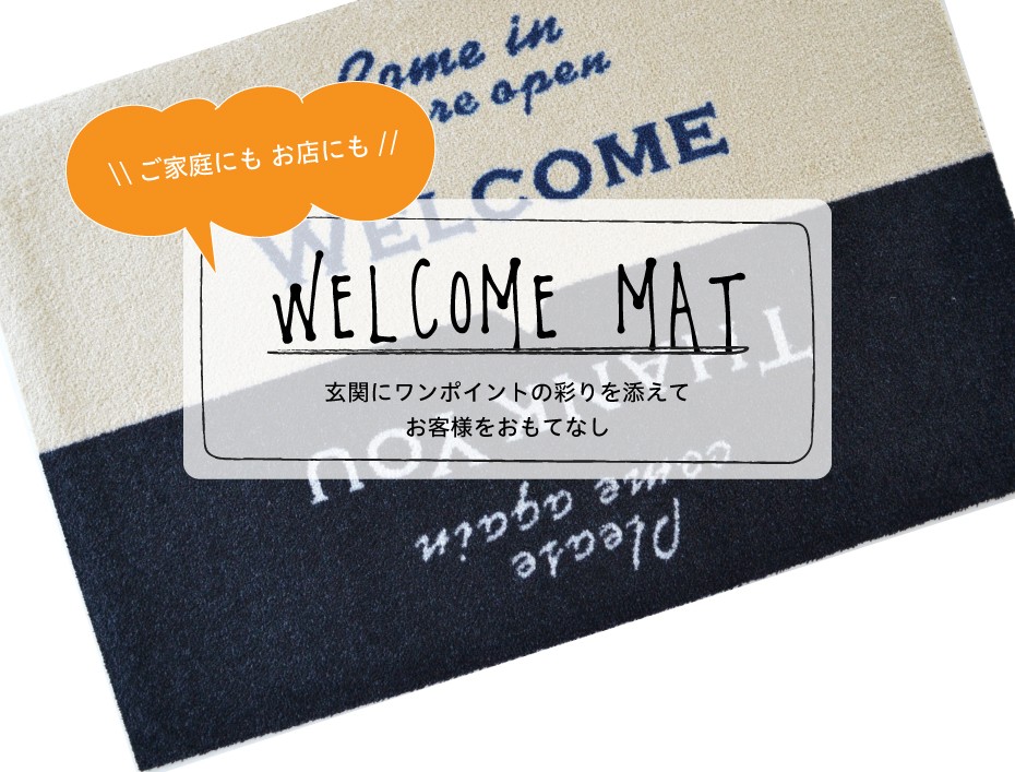 クリーンテックス ジャパン Welcome Mat 店舗用 店舗 診療所用デザインマット Yahoo ショッピング