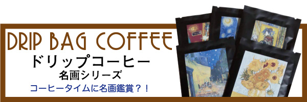 直送商品 40gx3個入り 神戸摩耶珈琲オリジナル水出しコーヒー コーヒー