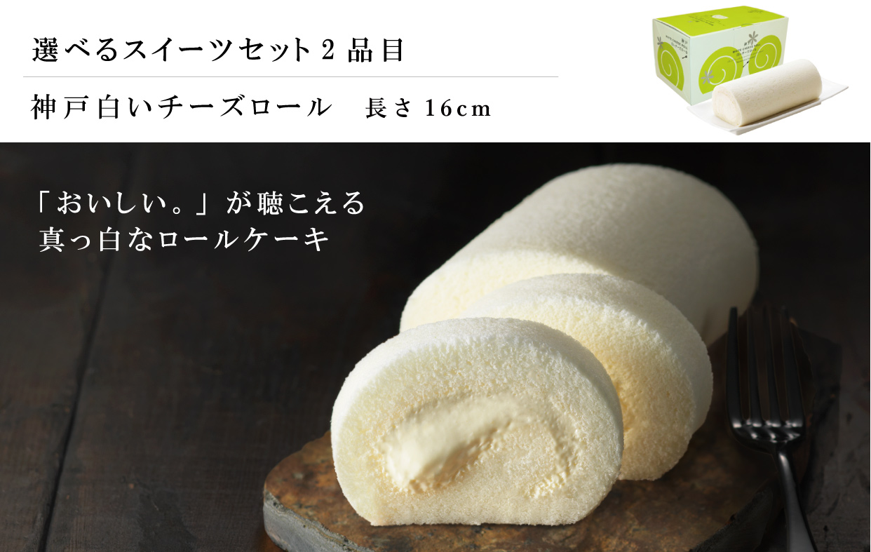 選べるセット