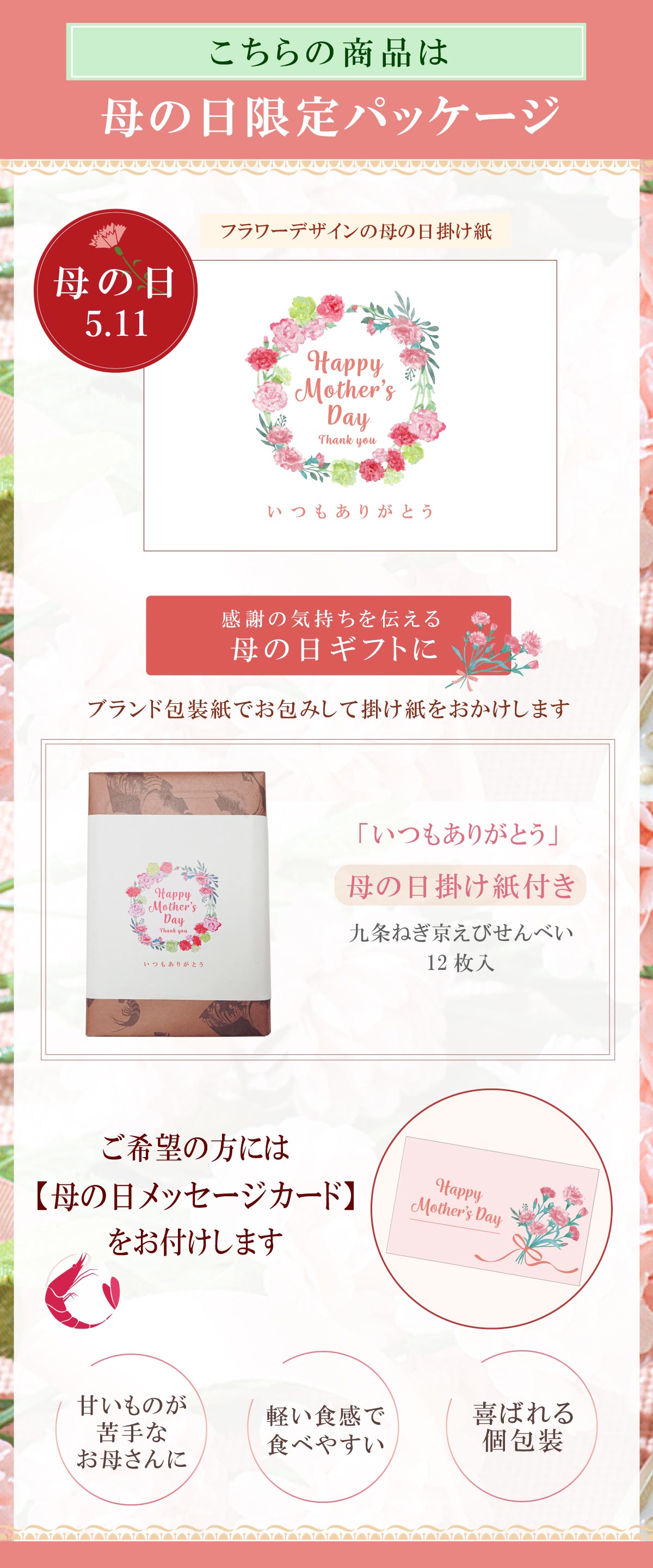 九条ねぎえびせんべい