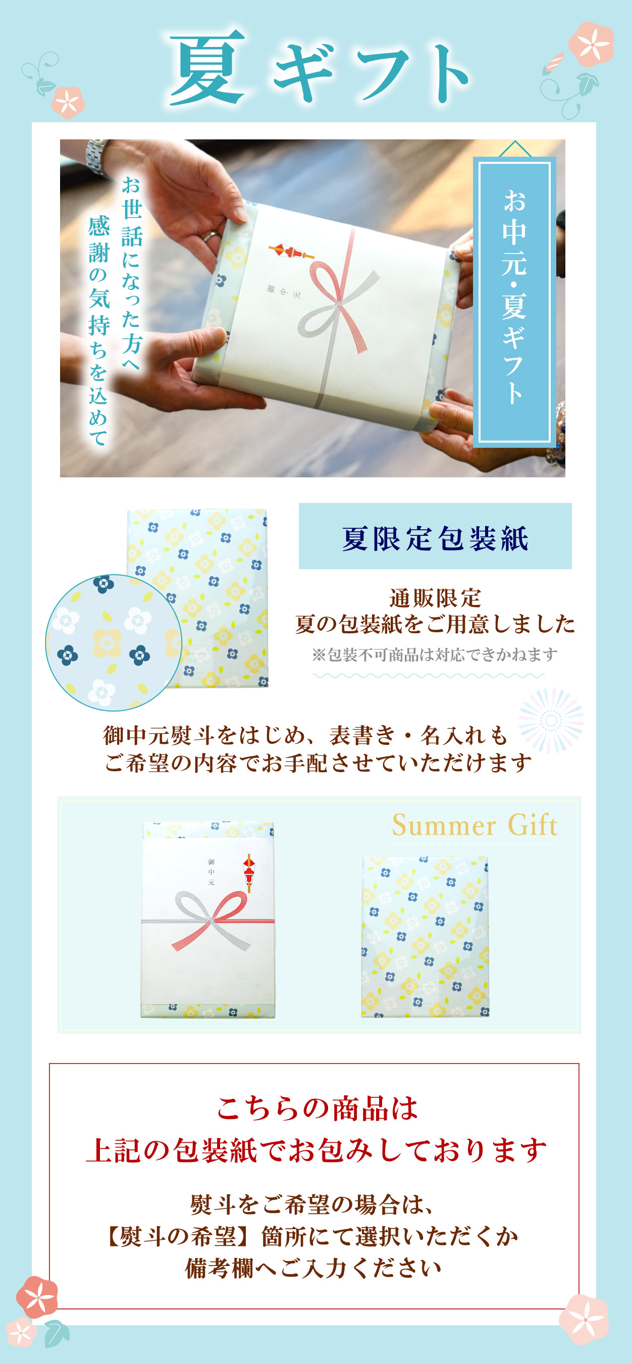 春ギフト