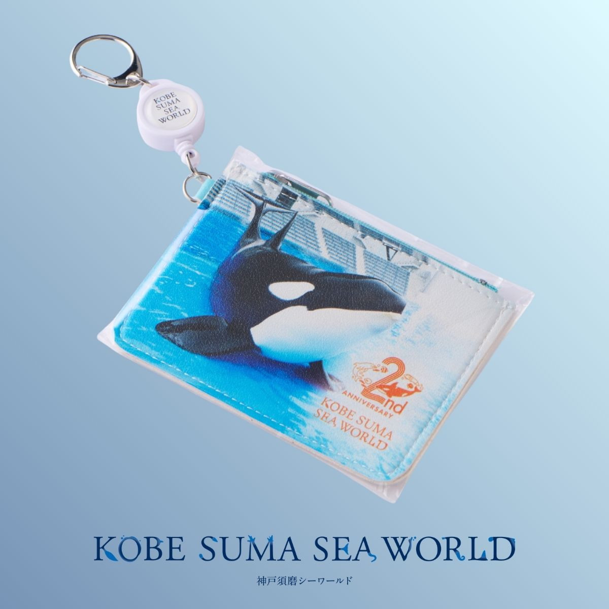 須磨水族館　２枚セット 2周年パスケース : 神戸須磨シーワールドオンラインショップ - 通販