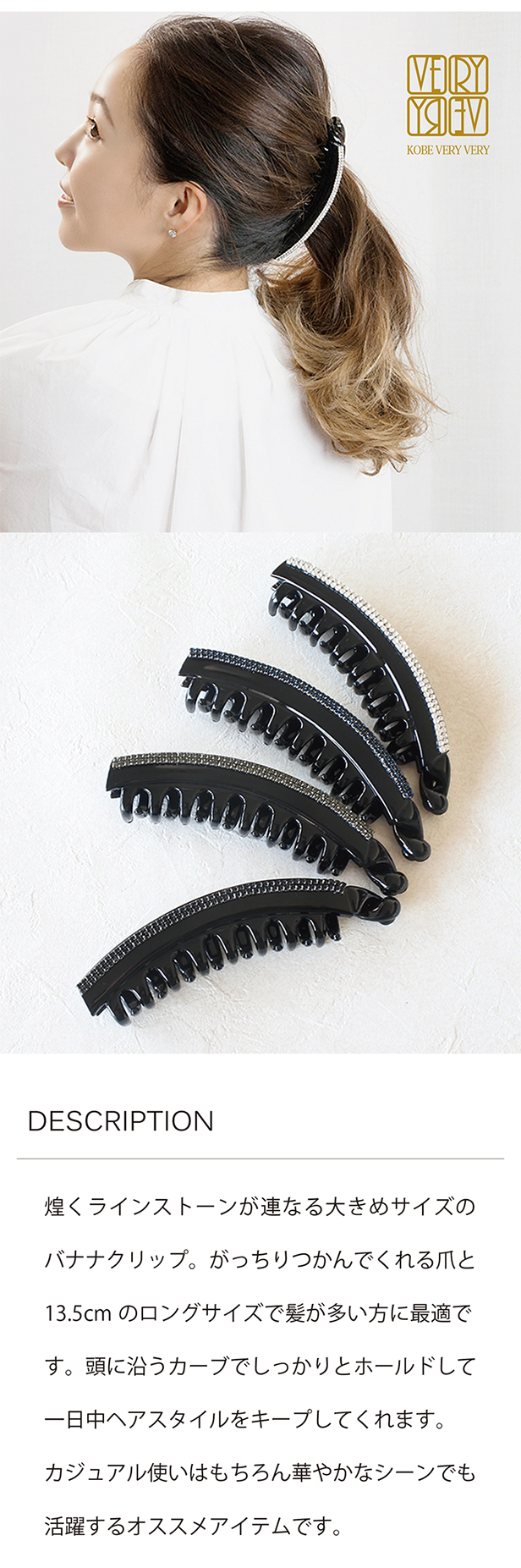 バナナクリップ ☆送料無料 髪が多い人向き ラインストーン ロング
