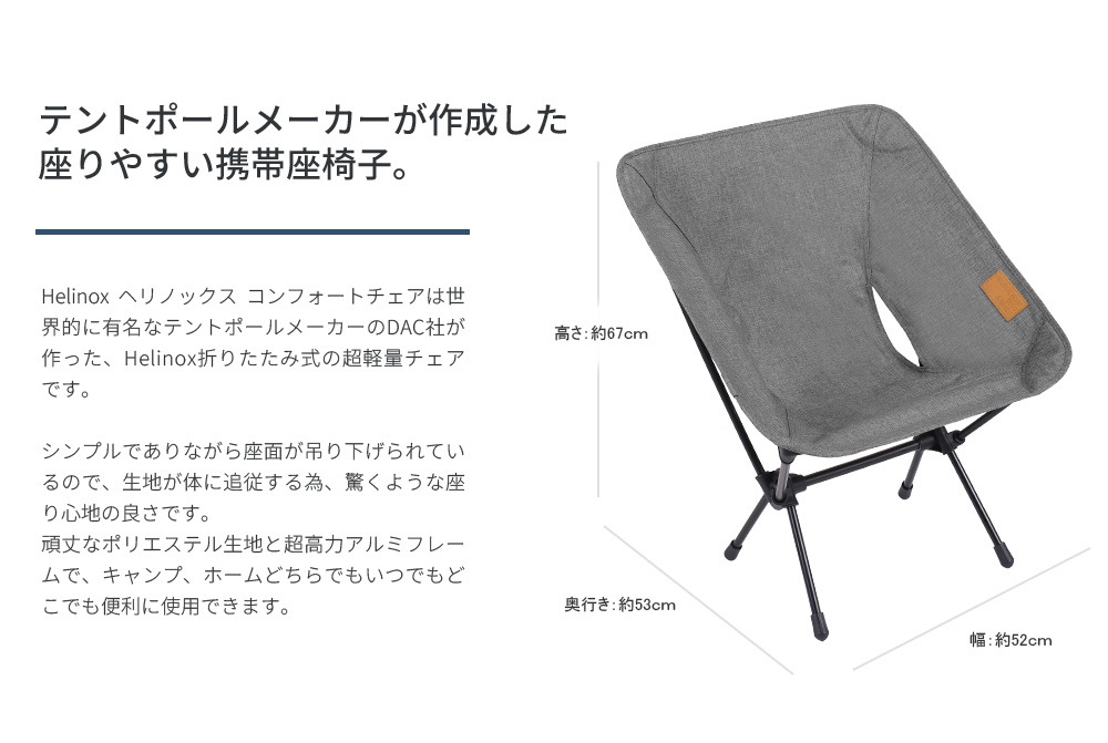 Helinox（ヘリノックス） HelinoxHOME コンフォートチェア : KOBEYA