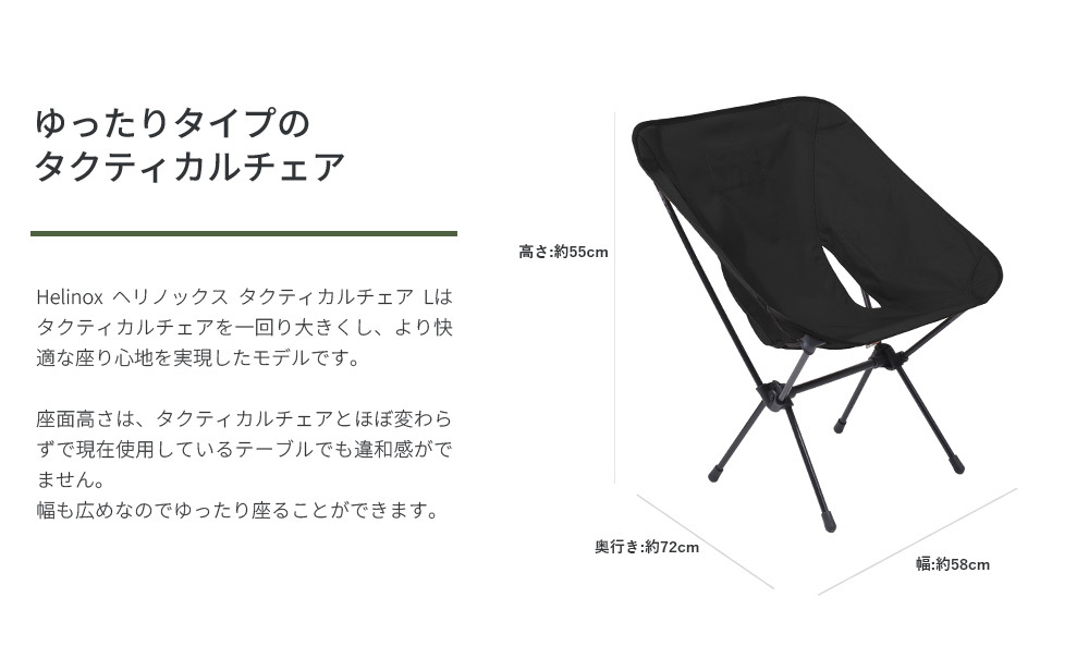 新作製品、世界最高品質人気!ヘリノックス HelinoxTac タクティカルチェア L アウトドアチェア