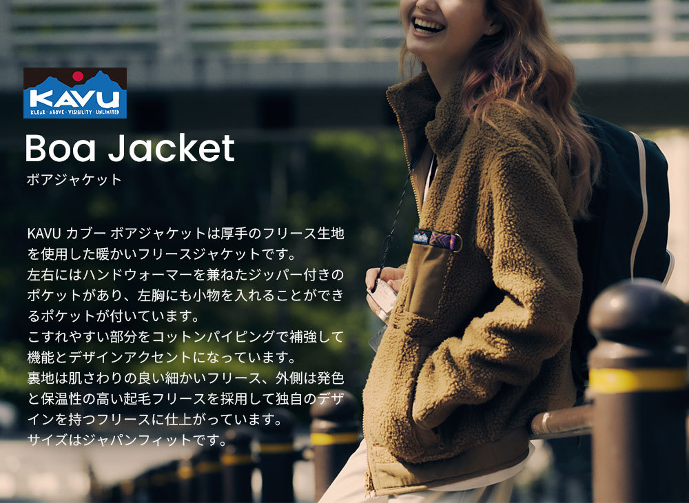 KAVU カブー ボアジャケット 19821106 : KOBEYA SPORTS WEB SHOP