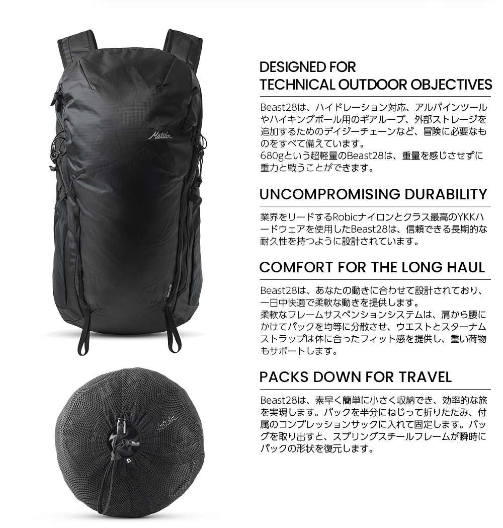 MATADOR（マタドール） ビースト28 2.0 : KOBEYA SPORTS WEB SHOP