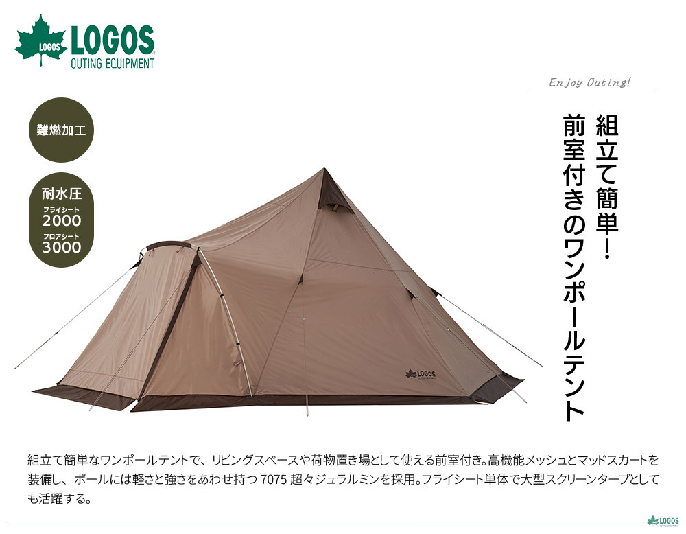 Tradcanvas Tepeeリビング400-BB