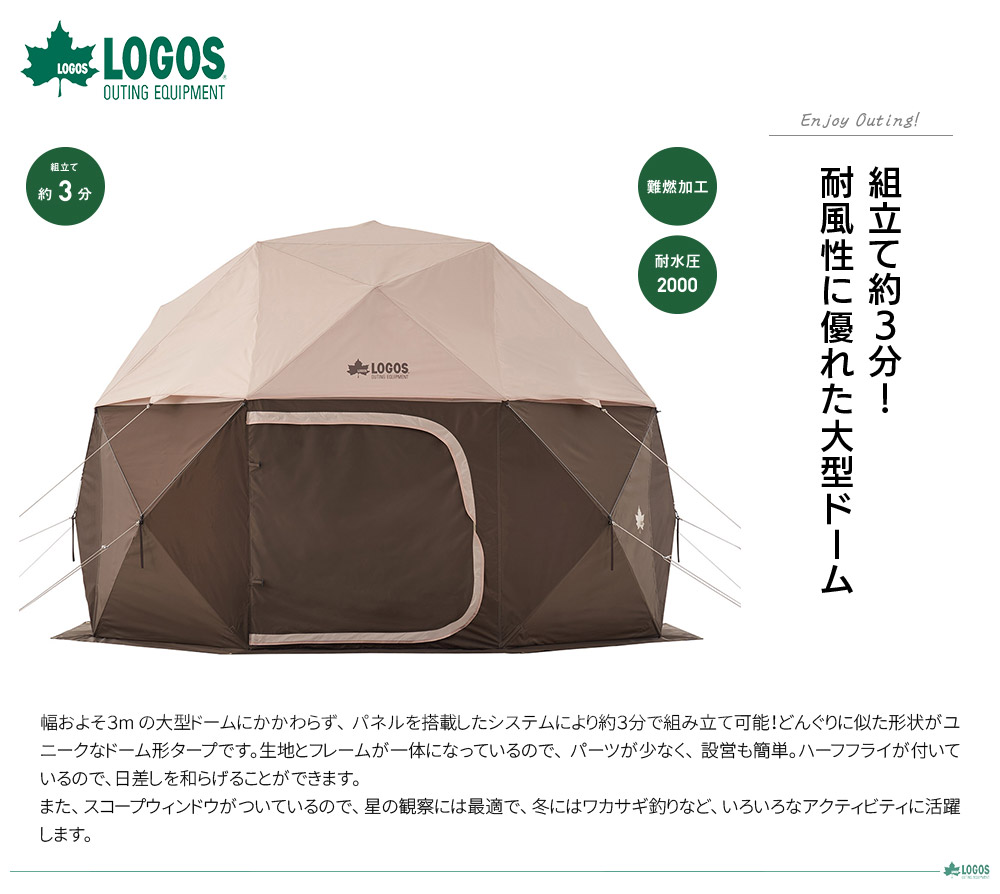 LOGOS（ロゴス） どんぐり PANELドーム 290-BC 71203003 : KOBEYA