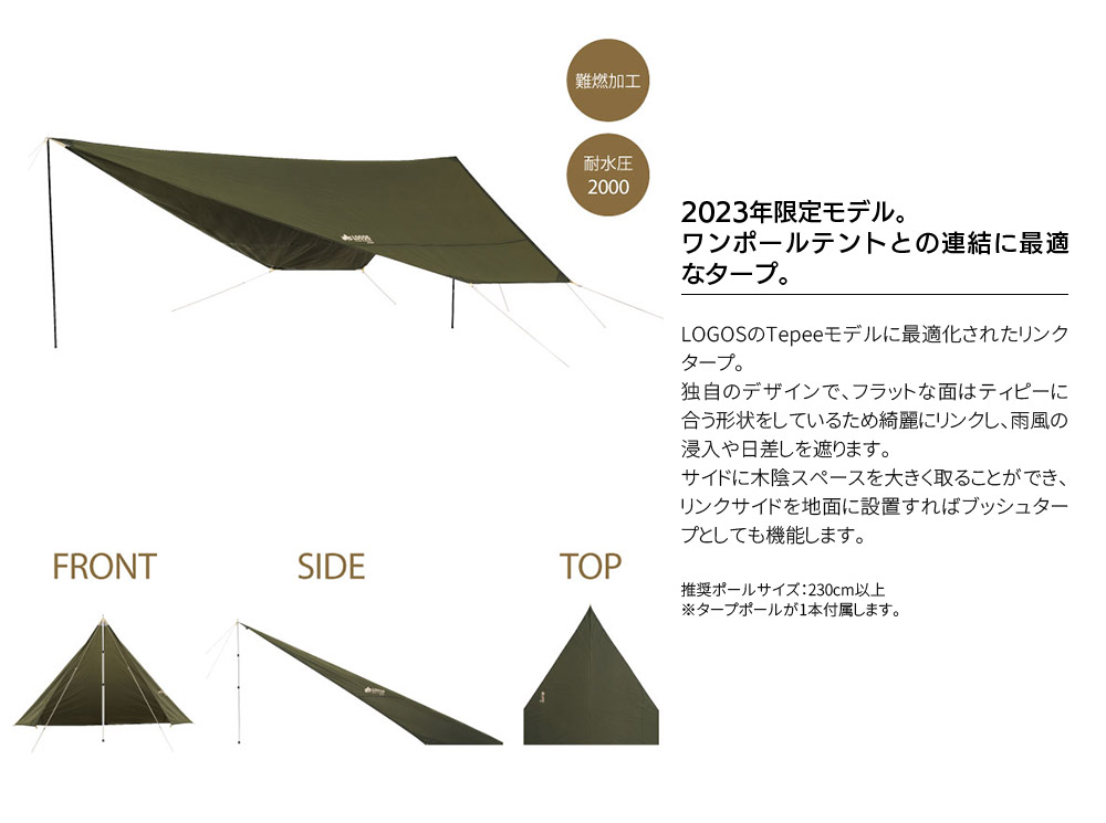 LOGOS ロゴス ツーリングTepee タープセット（2023LIMITED