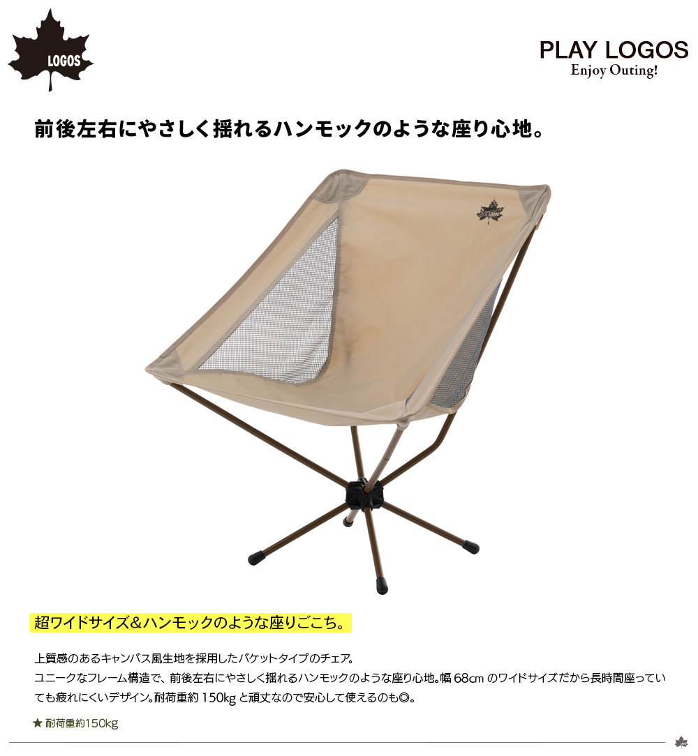 ロゴス(LOGOS) Tradcanvas ワイドバケットチェア73173125 Tradcanvas ワイドバケットチェア|ギア|家具|チェア・ベンチ