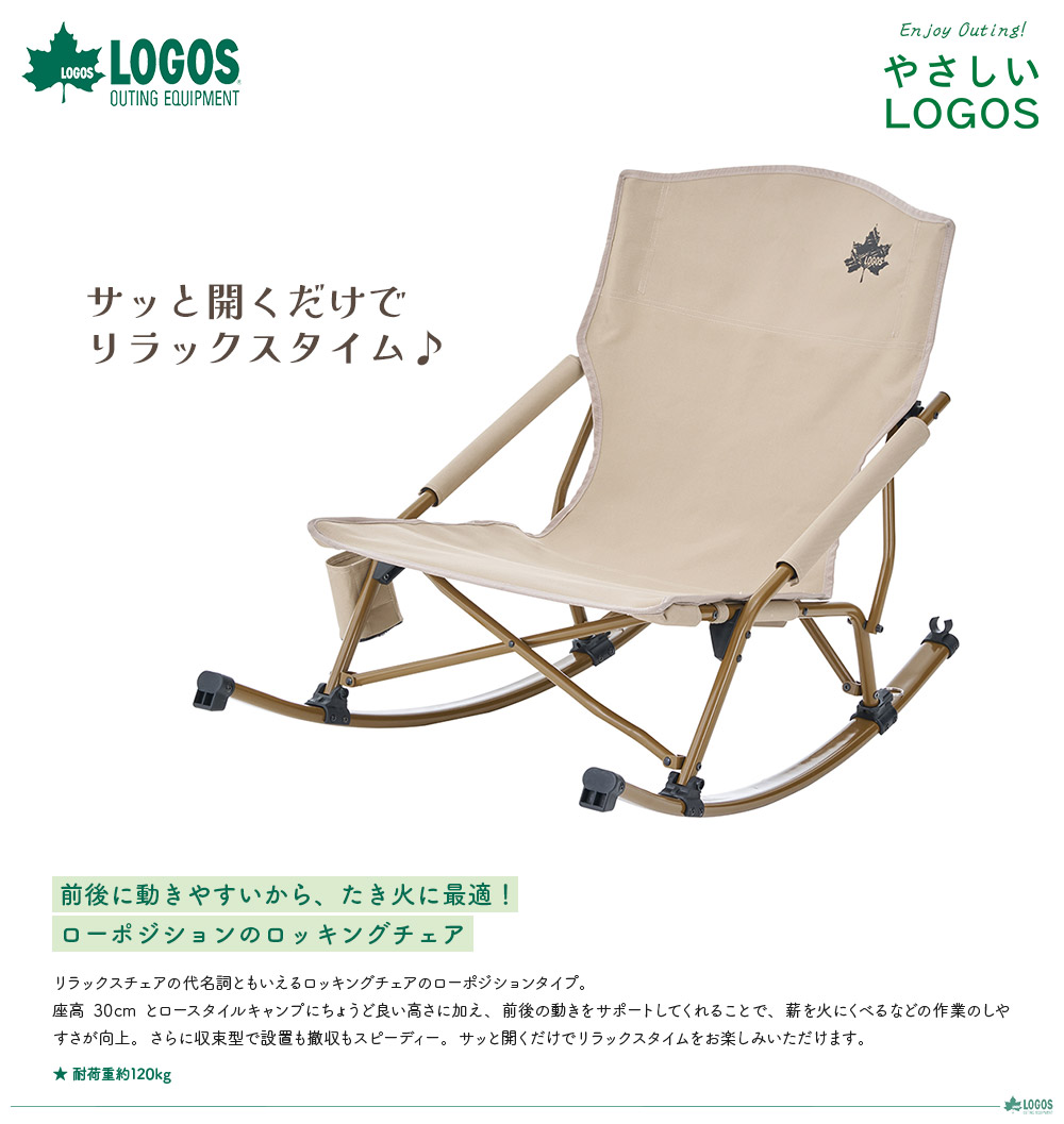 LOGOS（ロゴス） Tradcanvas スウィングあぐらチェア 73331102