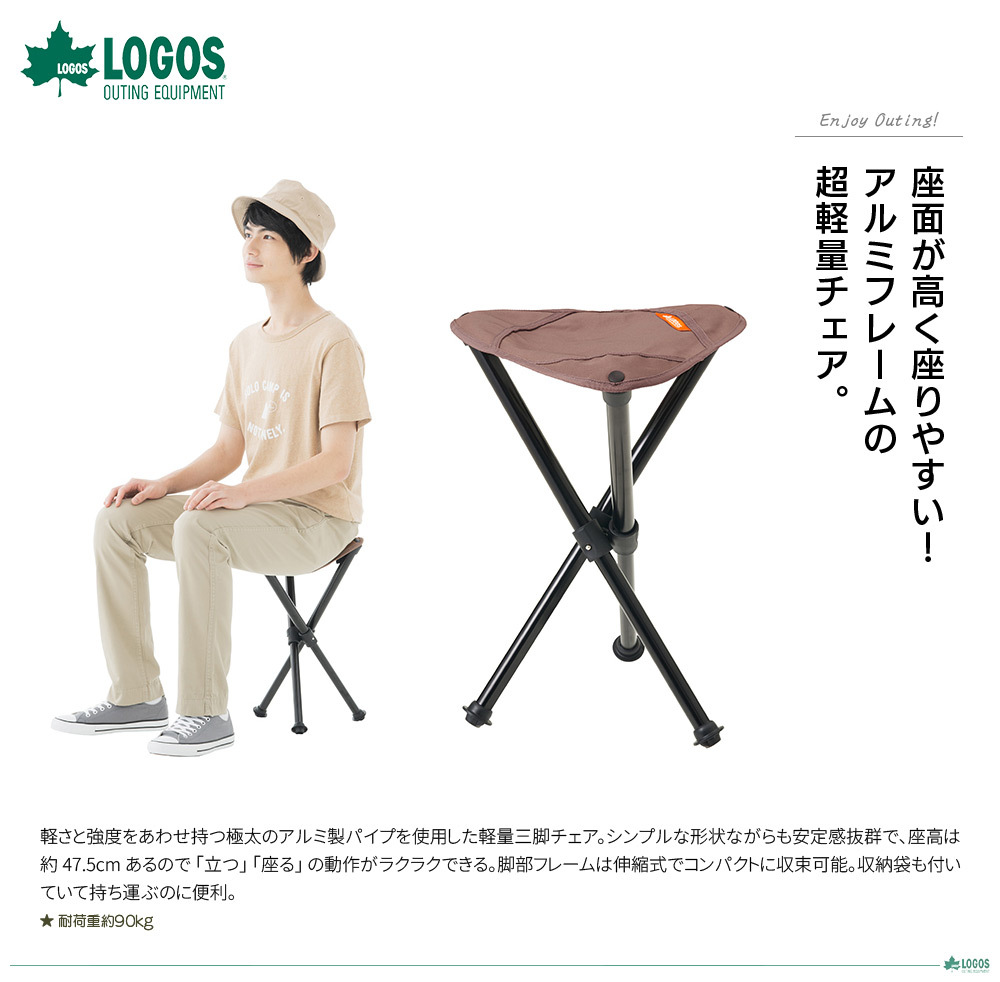 LOGOS ロゴス エアライト トリポッドチェア 73359002 : KOBEYA