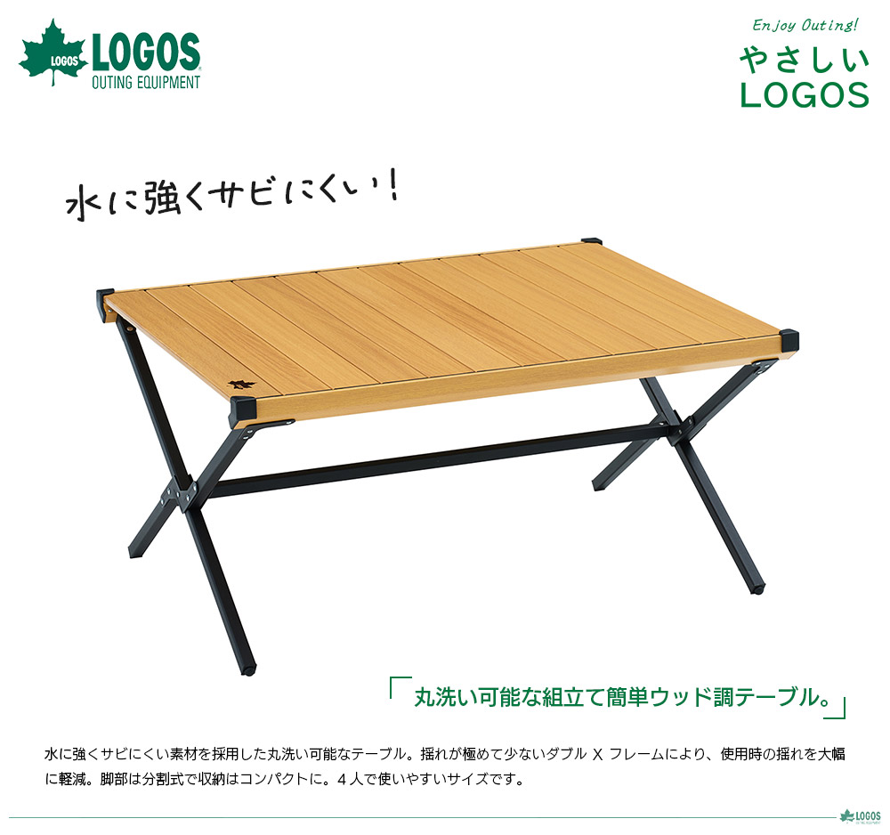 ロゴス LOGOS アウトドア 丸洗いウッディローテーブル 9070-BC ロゴス LOGOS アウトドア 丸洗いウッディローテーブル 9070-BC