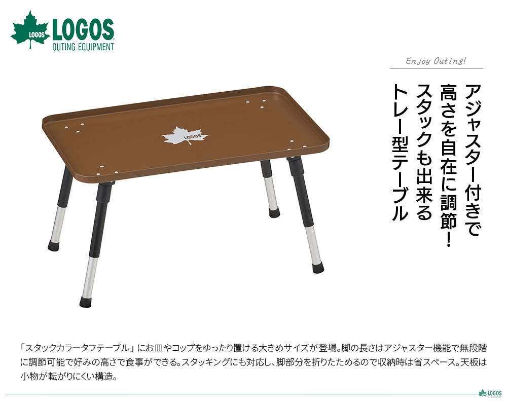 ハイ＆ロースタックタフテーブル|ギア|家具|テーブル|製品情報