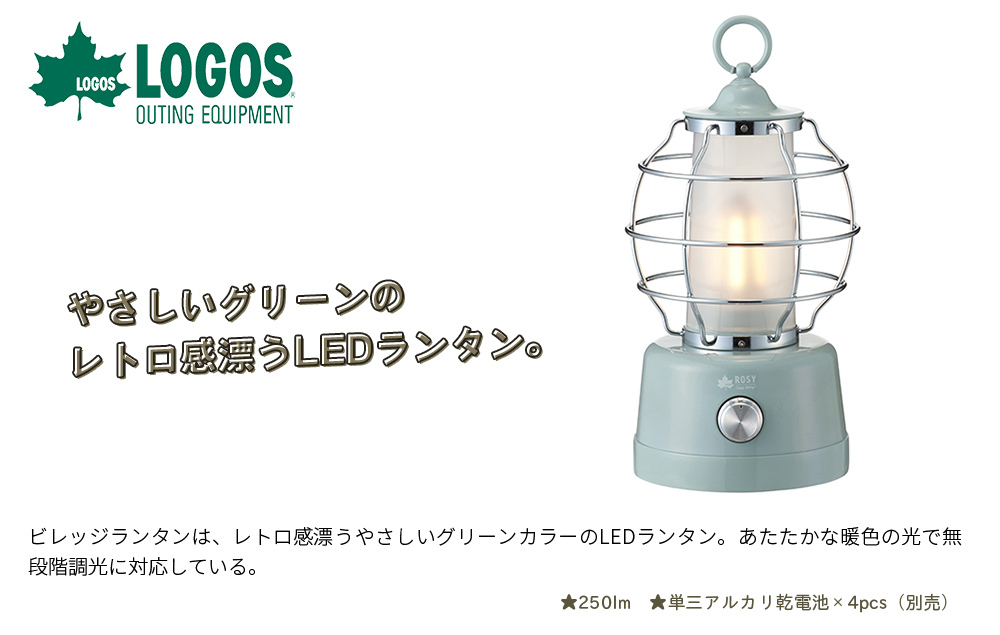 やさしいグリーンのレトロ感漂うLEDランタン。