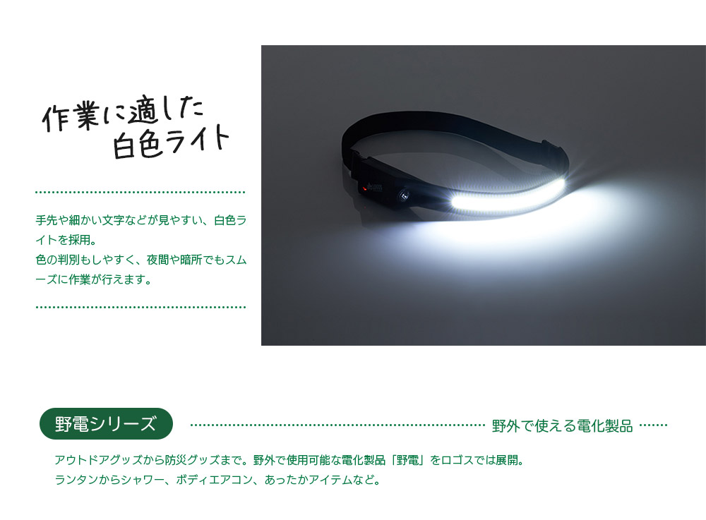 LOGOS ロゴス ヘッドバンドライト 74175061 : KOBEYA SPORTS WEB