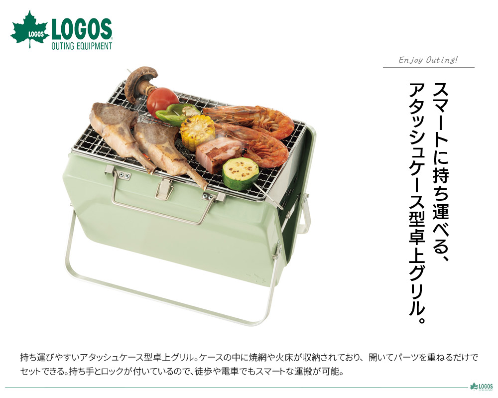 LOGOS（ロゴス） グリルアタッシュS 81060980 : KOBEYA SPORTS WEB