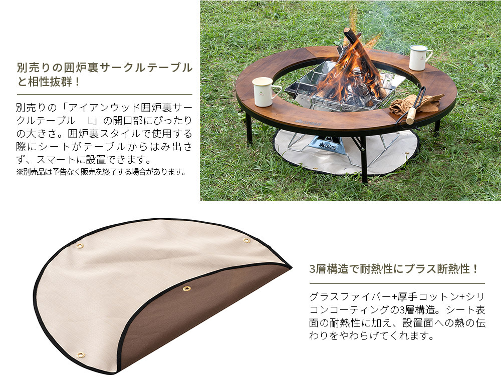 LOGOS ロゴス 囲炉裏サークルテーブルL 耐火・断熱シート