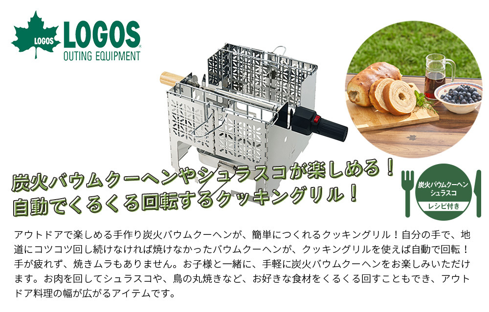 最先端 ロゴス くるくるクッキンググリル 81064153 キャンプ用品 fucoa.cl