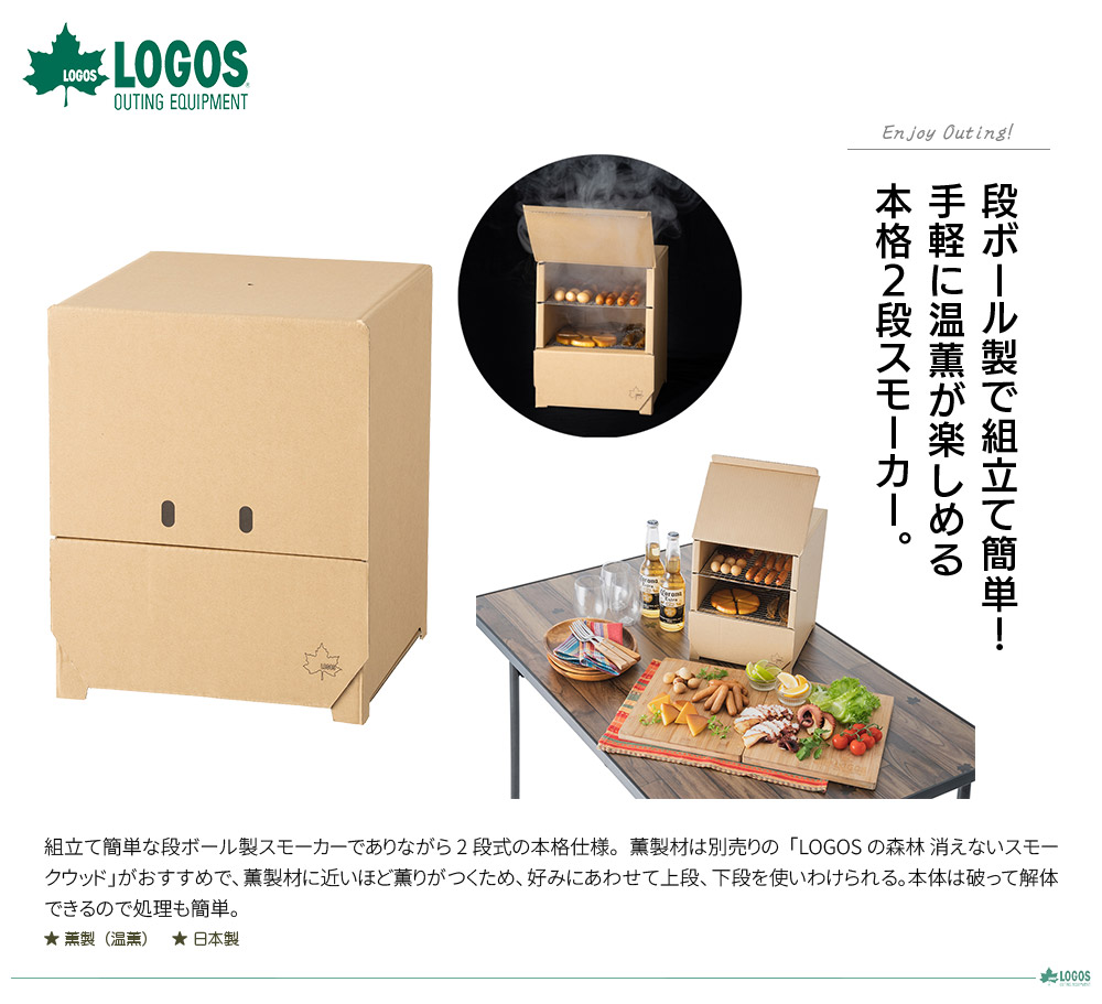 LOGOS（ロゴス） LOGOSの森林 クラフトスモーカー EMiwa 81066021