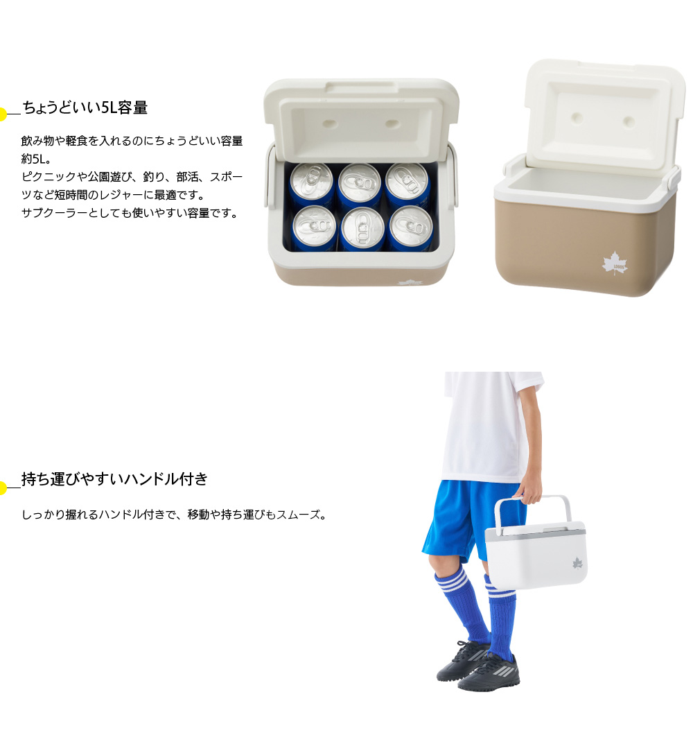 LOGOS（ロゴス） LOGOSデイクーラー 5L 小型 アウトドア 部活