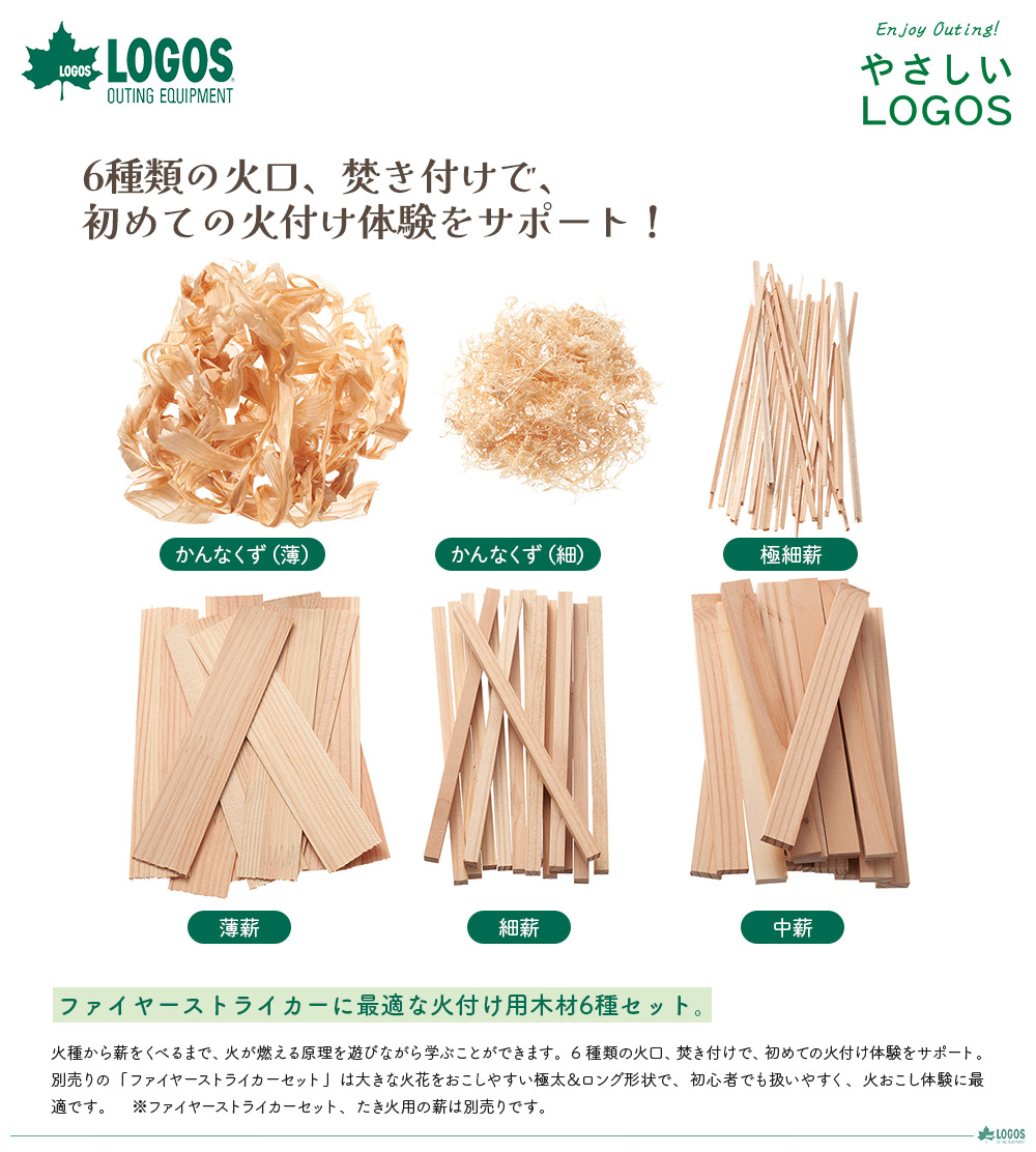 LOGOS ウッドな火付け体験キット