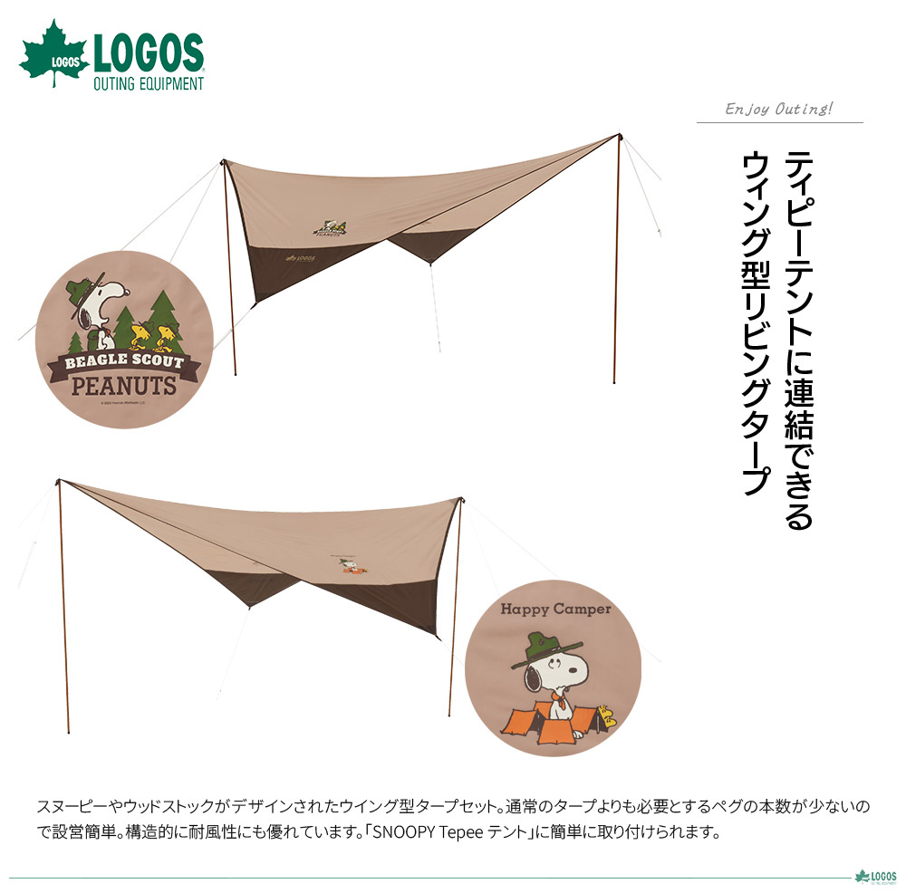 SNOOPY ウィングタープセット-BB