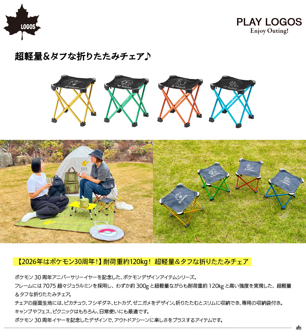 LOGOS ポケモン　リクライナーチェア LOGOS リクライナーチェア #pokémonpicnic ｜【公式】ポケモンセンター