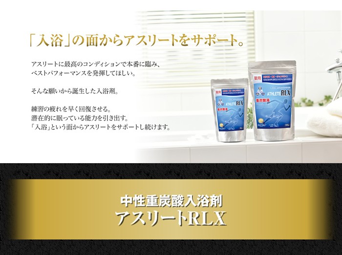 通販大特価 薬用 KOBEYA SPORTS WEB SHOP - 通販 - PayPayモール アスリートRLX 入浴剤 100錠 正規店定番