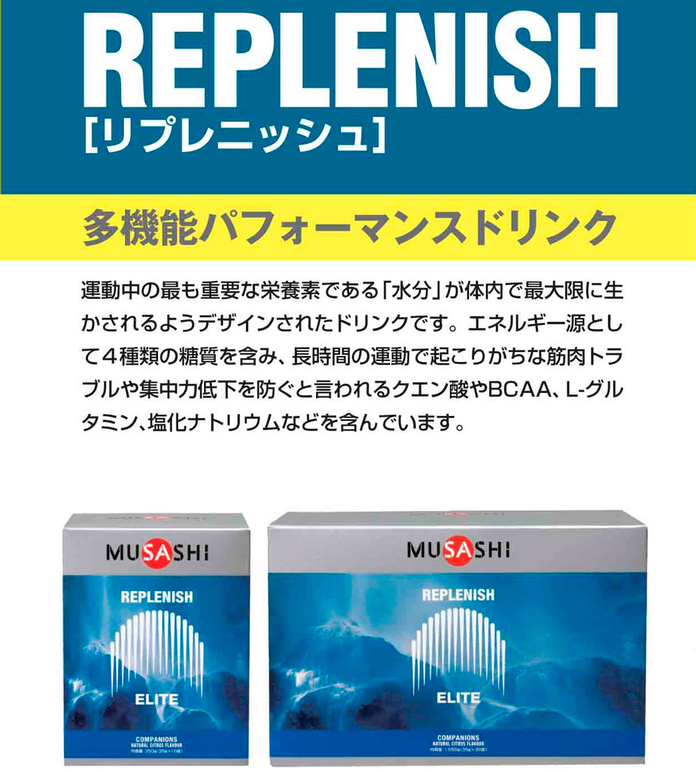 INFINITY（インフィニティ） ムサシ MUSASHI REPLENISH リプレニッシュ