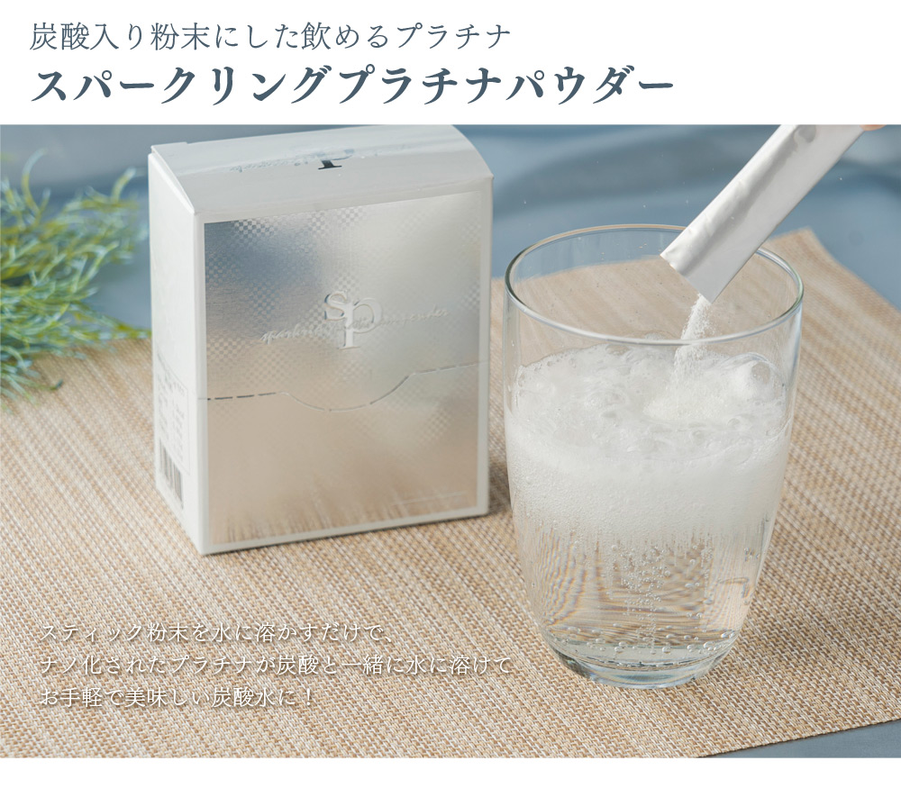 飲むプラチナ スパークリングプラチナパウダー プラ汁 30包入 10個 