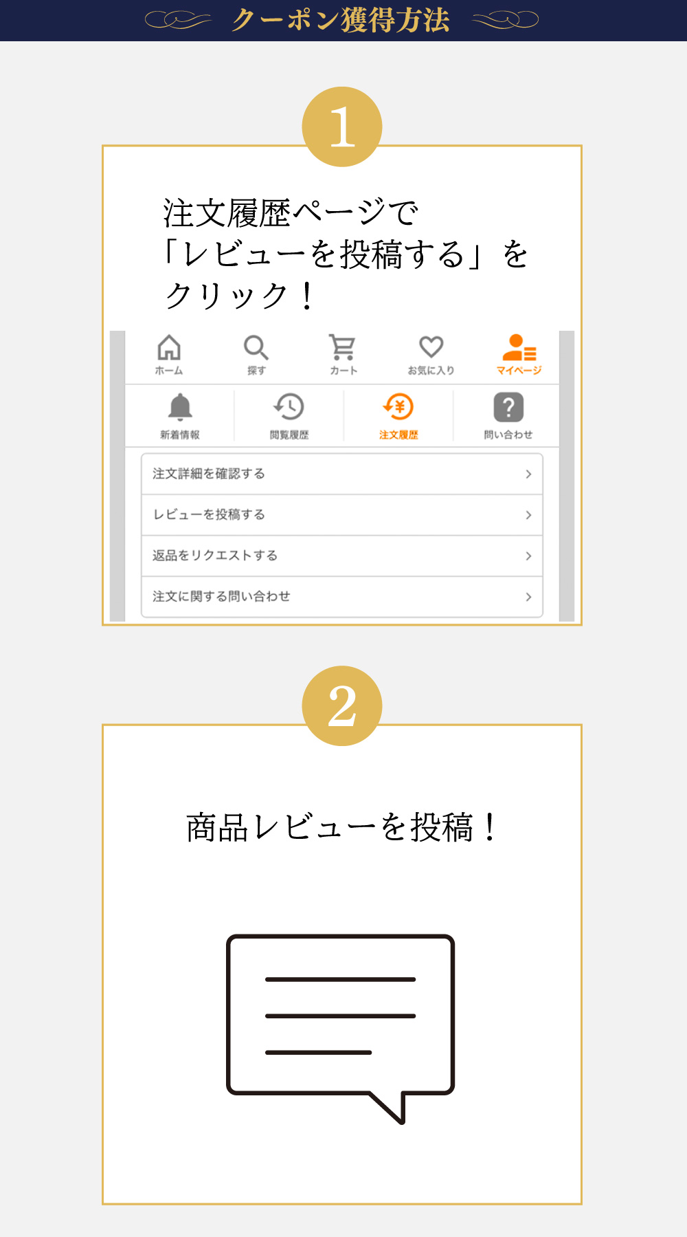 クーポン獲得方法