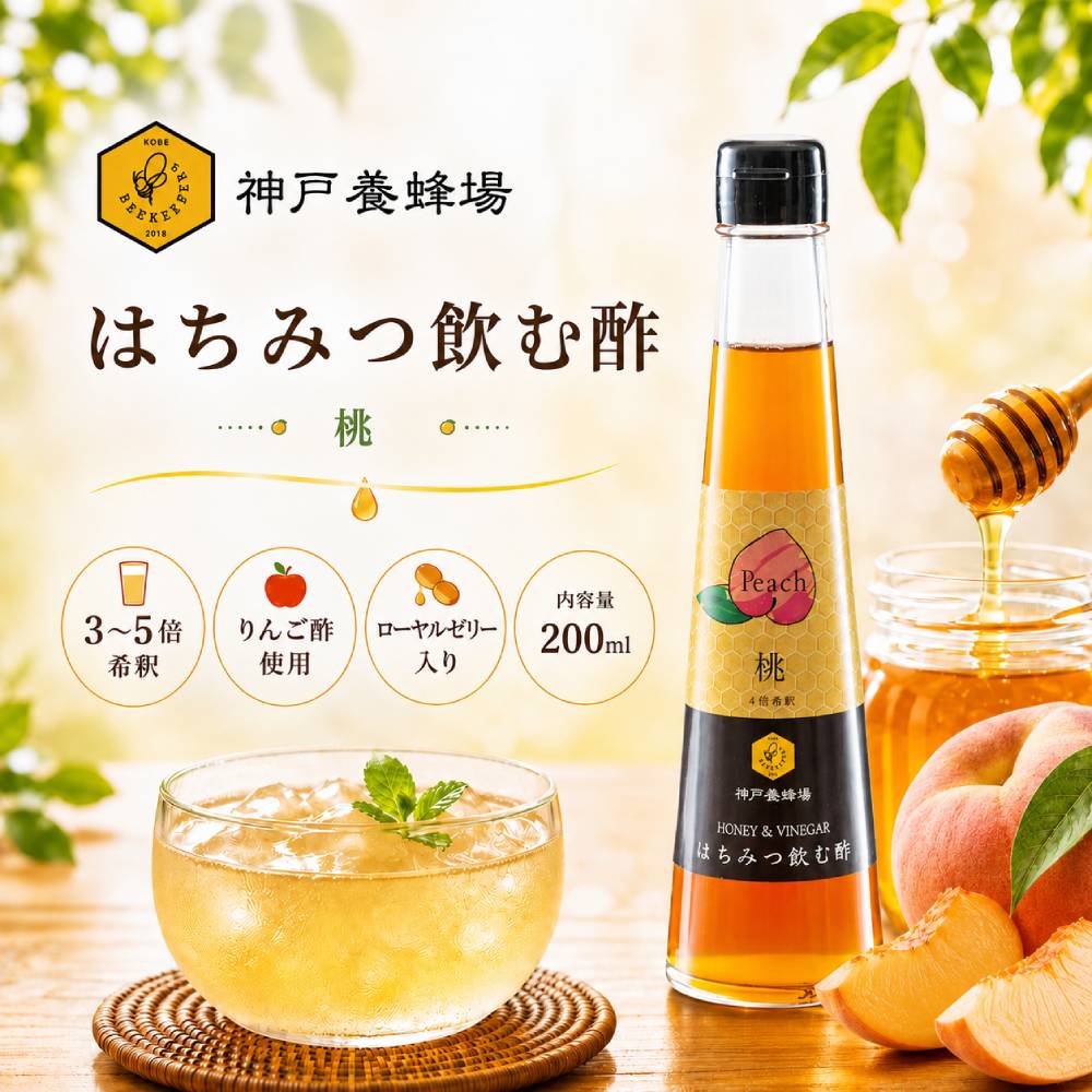はちみつ飲む酢 桃 200ml りんご酢 ピーチ果汁 希釈タイプ