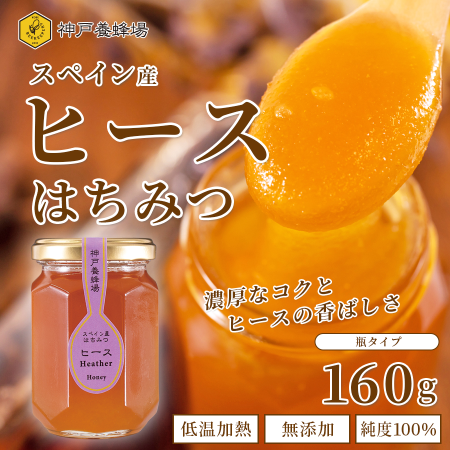 Yahoo! Yahoo!ショッピング(ヤフー ショッピング)はちみつ スペイン産 ヒース 蜂蜜 ハチミツ  効果効能 非加熱 無添加 純粋 本物 瓶 160g 美味しい おすすめ 外国産