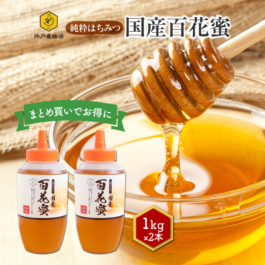 オンライン限定商品 フォロー割国産純粋れんげ蜂蜜1キロ