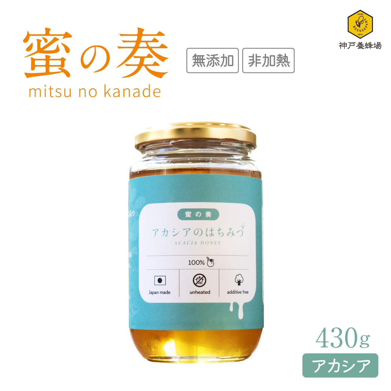 蜜の奏 国産 はちみつ 蜂蜜 アカシア ハチミツ 効果効能 非加熱 無添加